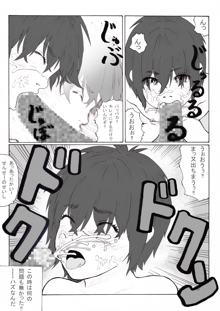 Houkago ~Sensei to Seito no Kankei Houkai~ Zenpen page 9 full