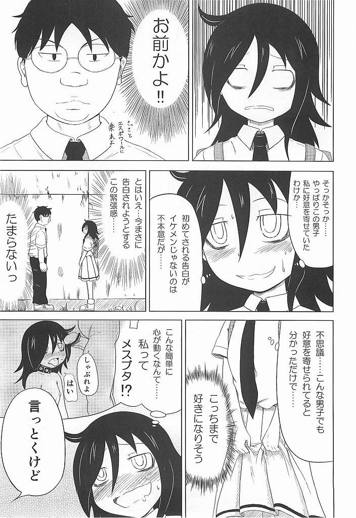 Watashi ga Moteta no wa Dou Kangaetemo Omaera no Okage! page 4 full