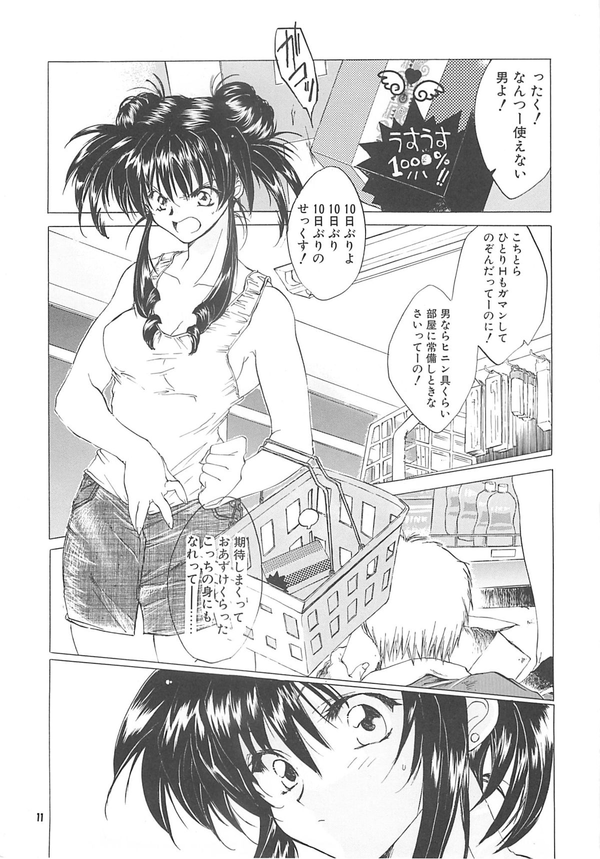 The Great Escape! ~Toko-ya Shougyoushi Sairoku Shuu~ page 10 full