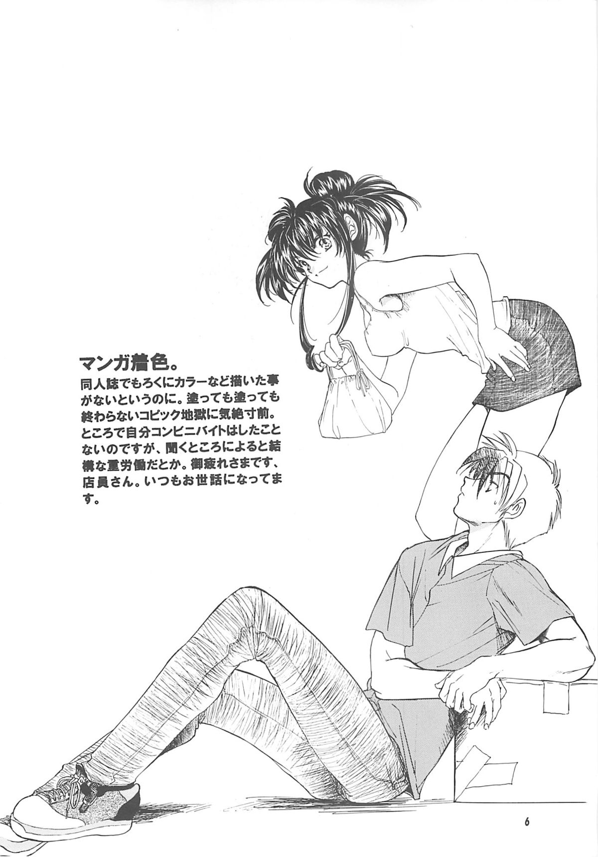 The Great Escape! ~Toko-ya Shougyoushi Sairoku Shuu~ page 5 full