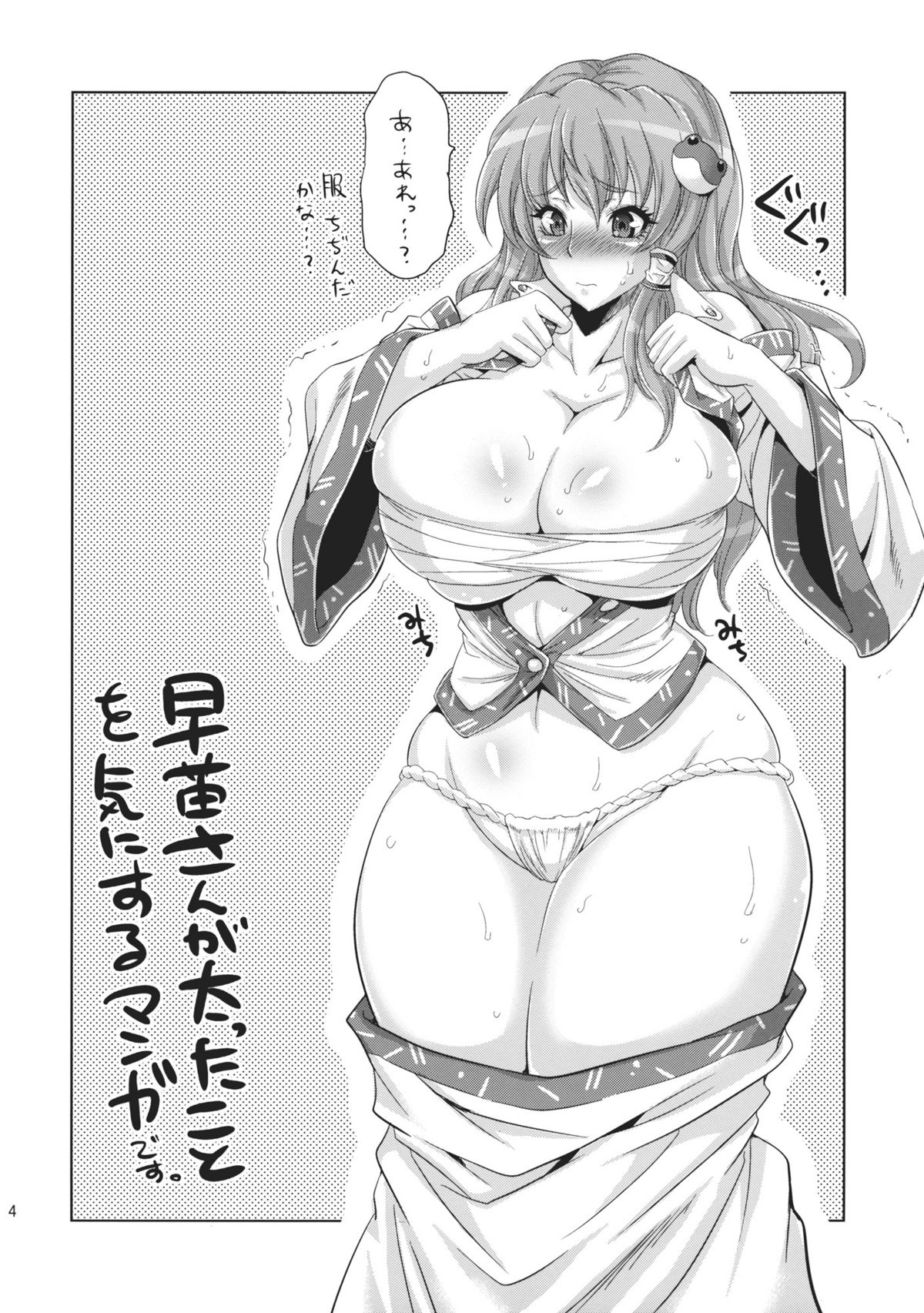 Sanae Chichi Inroku page 4 full
