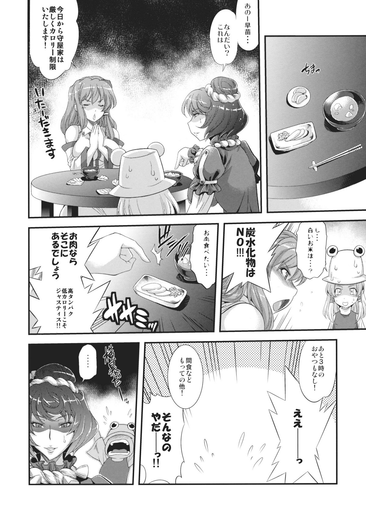 Sanae Chichi Inroku page 6 full
