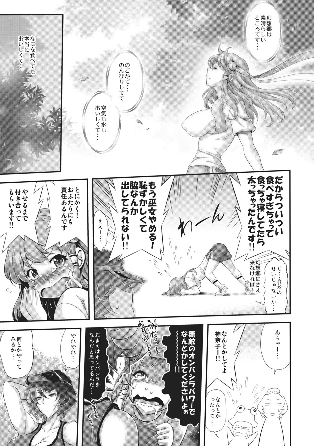 Sanae Chichi Inroku page 9 full