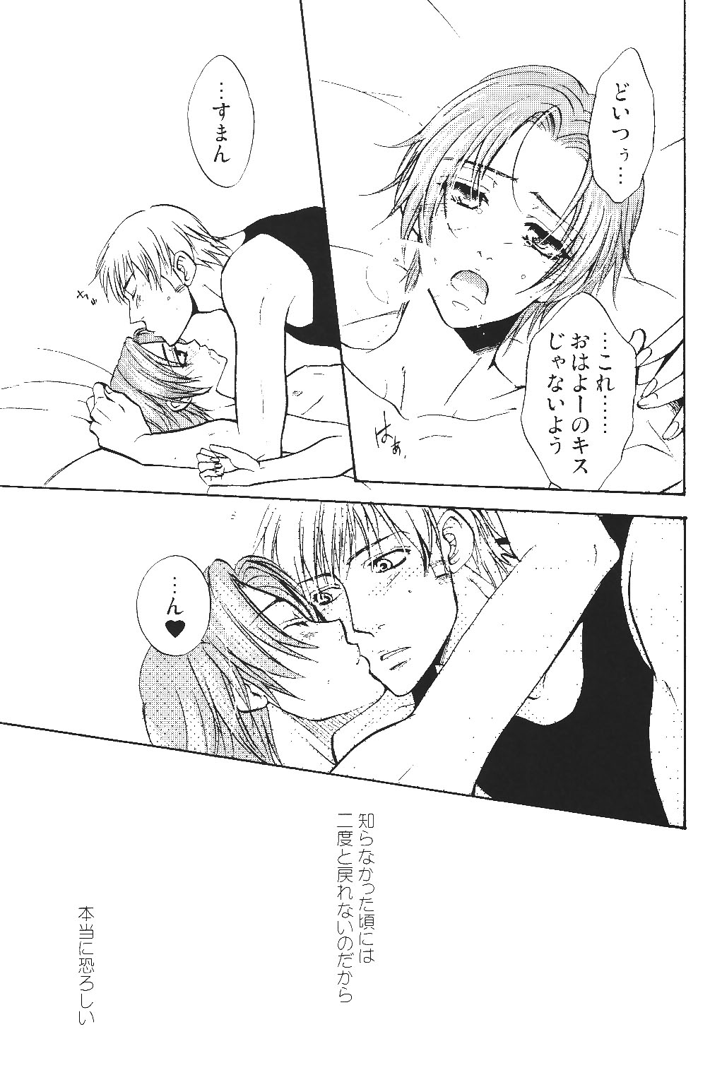 Ano ko no Kare. page 10 full