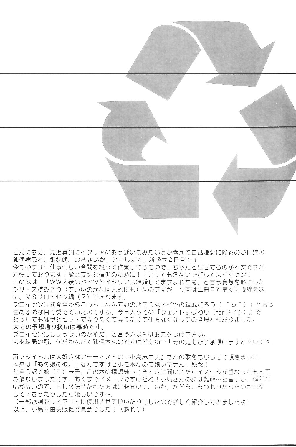 Ano ko no Kare. page 3 full