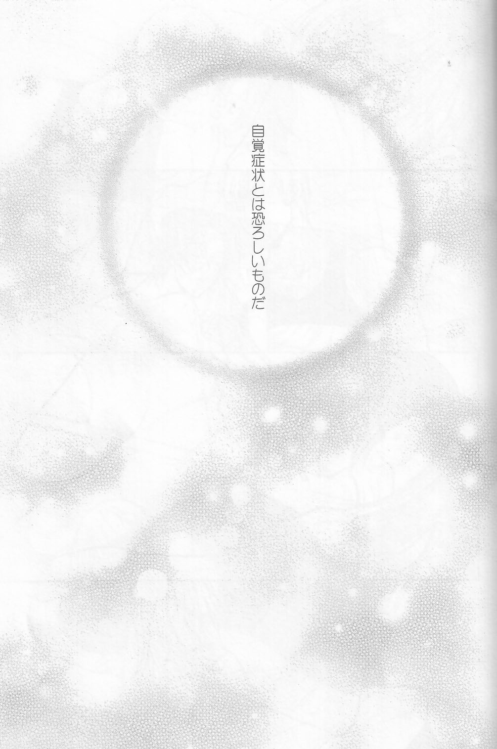 Ano ko no Kare. page 6 full