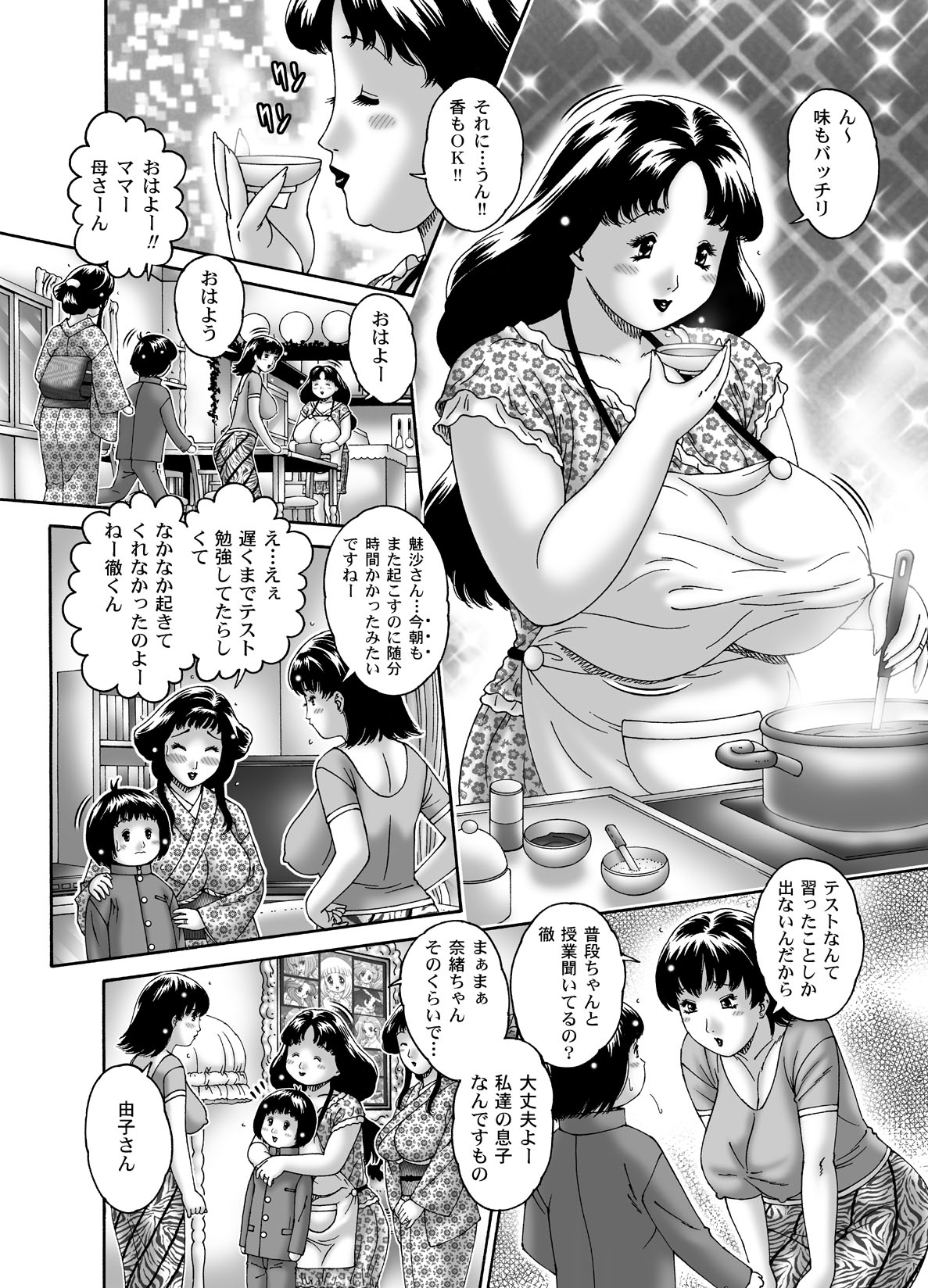San Mama Doumei・Sono 2 Yuuko Okaa-san page 5 full