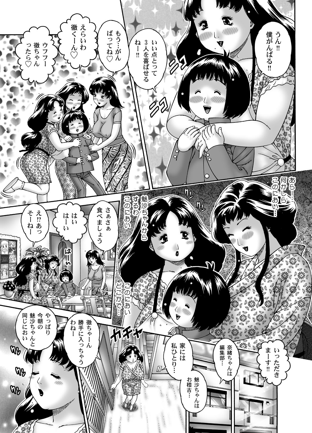San Mama Doumei・Sono 2 Yuuko Okaa-san page 6 full