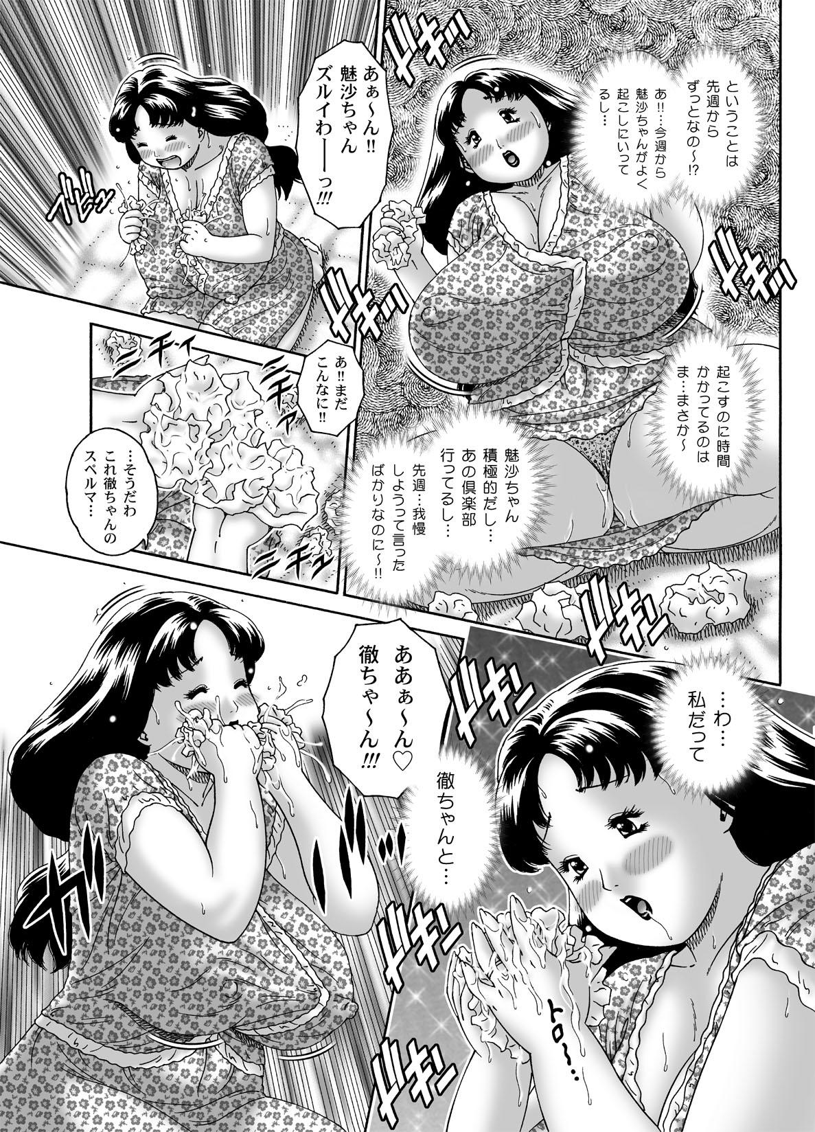 San Mama Doumei・Sono 2 Yuuko Okaa-san page 8 full
