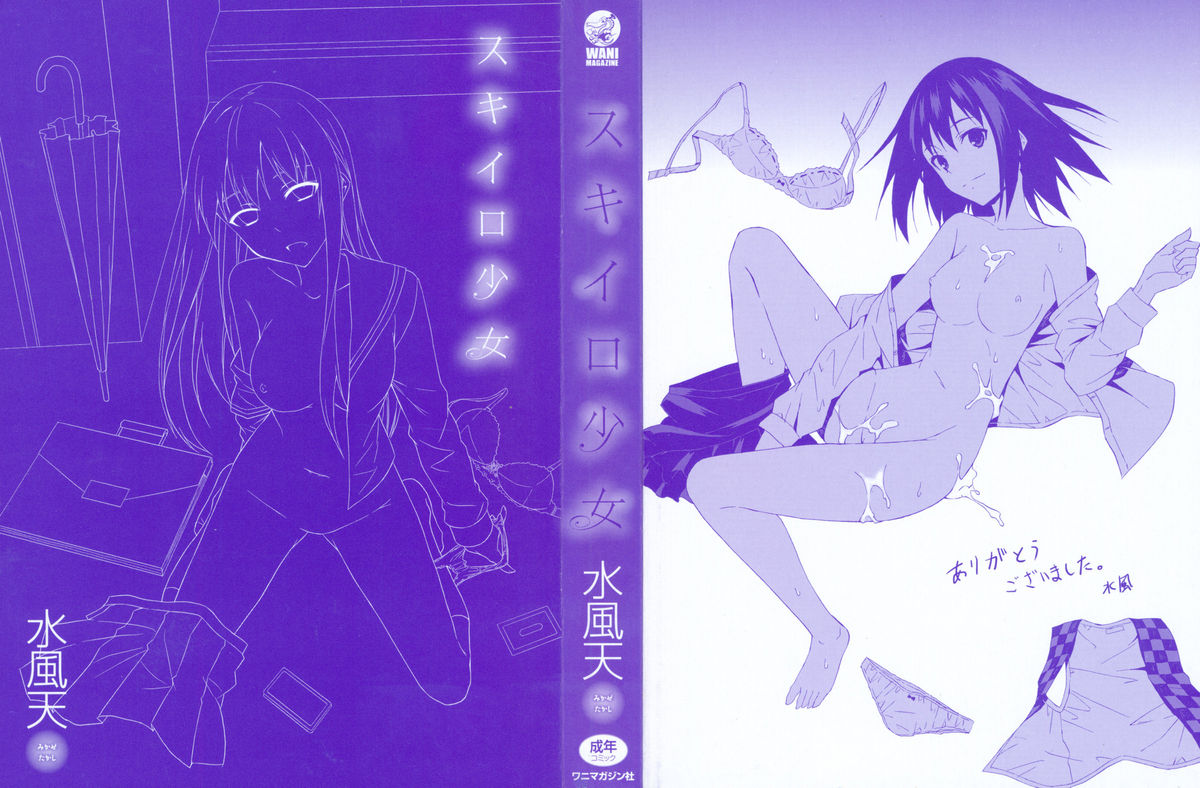 Sukiiro Shoujo - Sukiiro Girl page 3 full