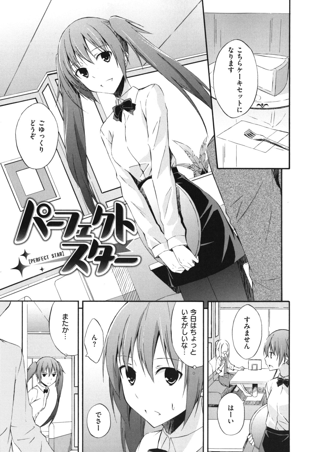 Sukiiro Shoujo - Sukiiro Girl page 8 full