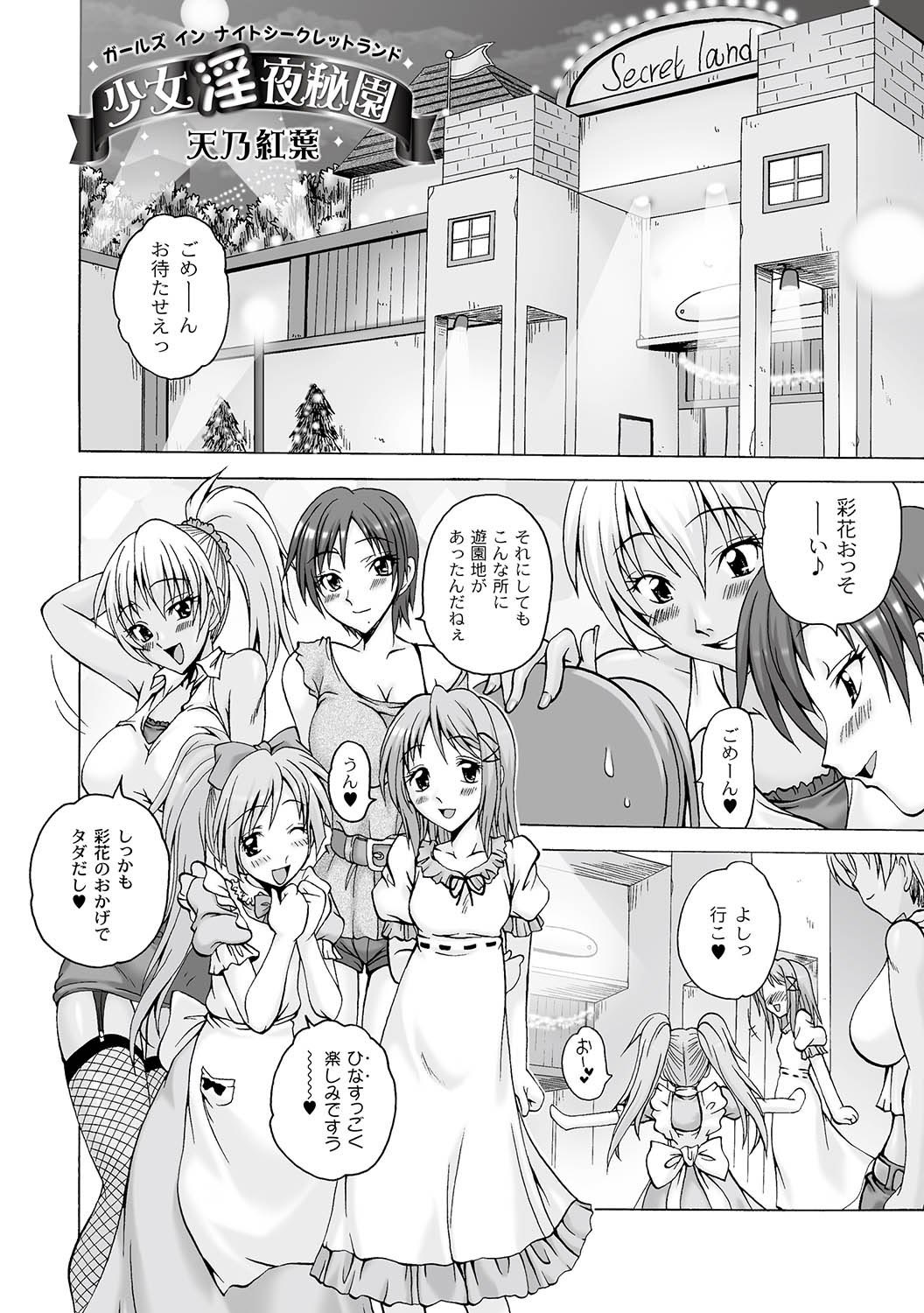 Girls In Night Secret Land 1+2 act.1-4 page 3 full