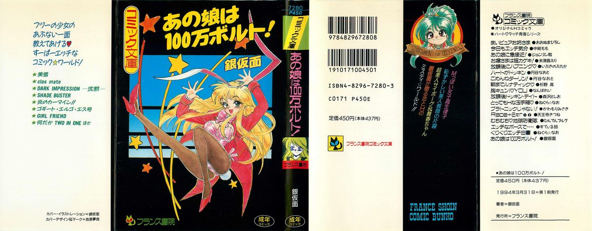 Anoko wa Million-Volt! page 2 full