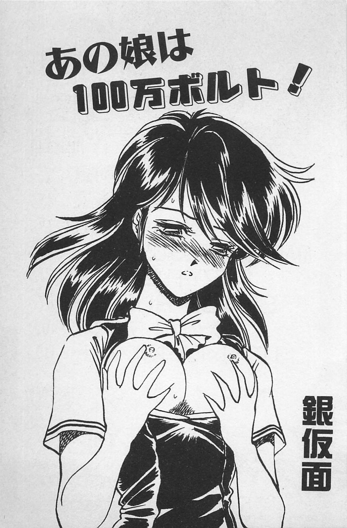 Anoko wa Million-Volt! page 7 full