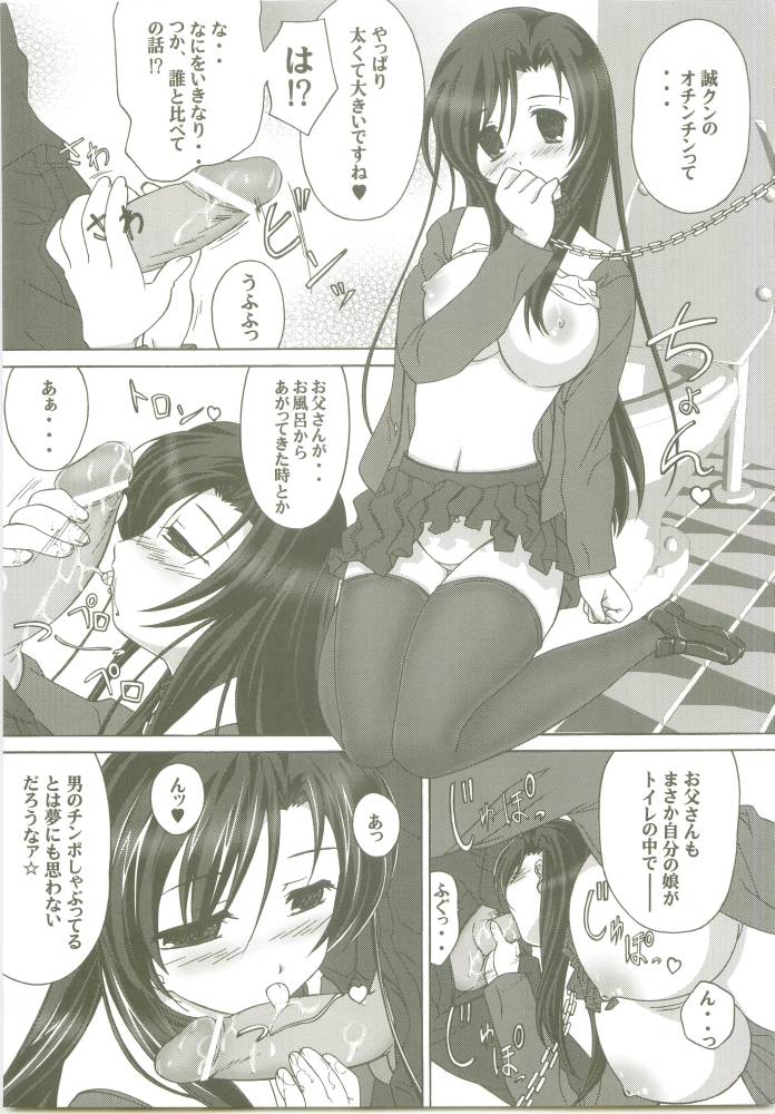Kotonoha no Ana page 10 full