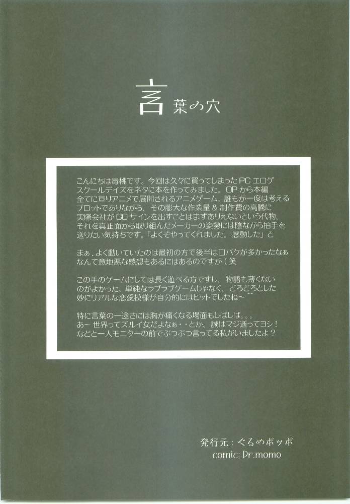 Kotonoha no Ana page 3 full