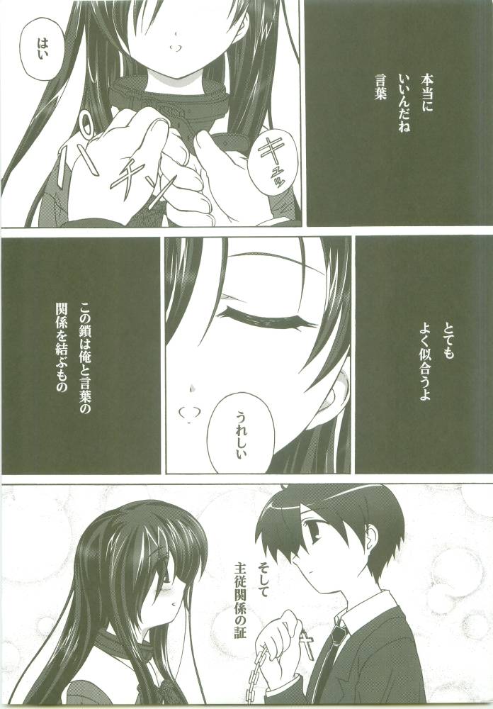 Kotonoha no Ana page 4 full