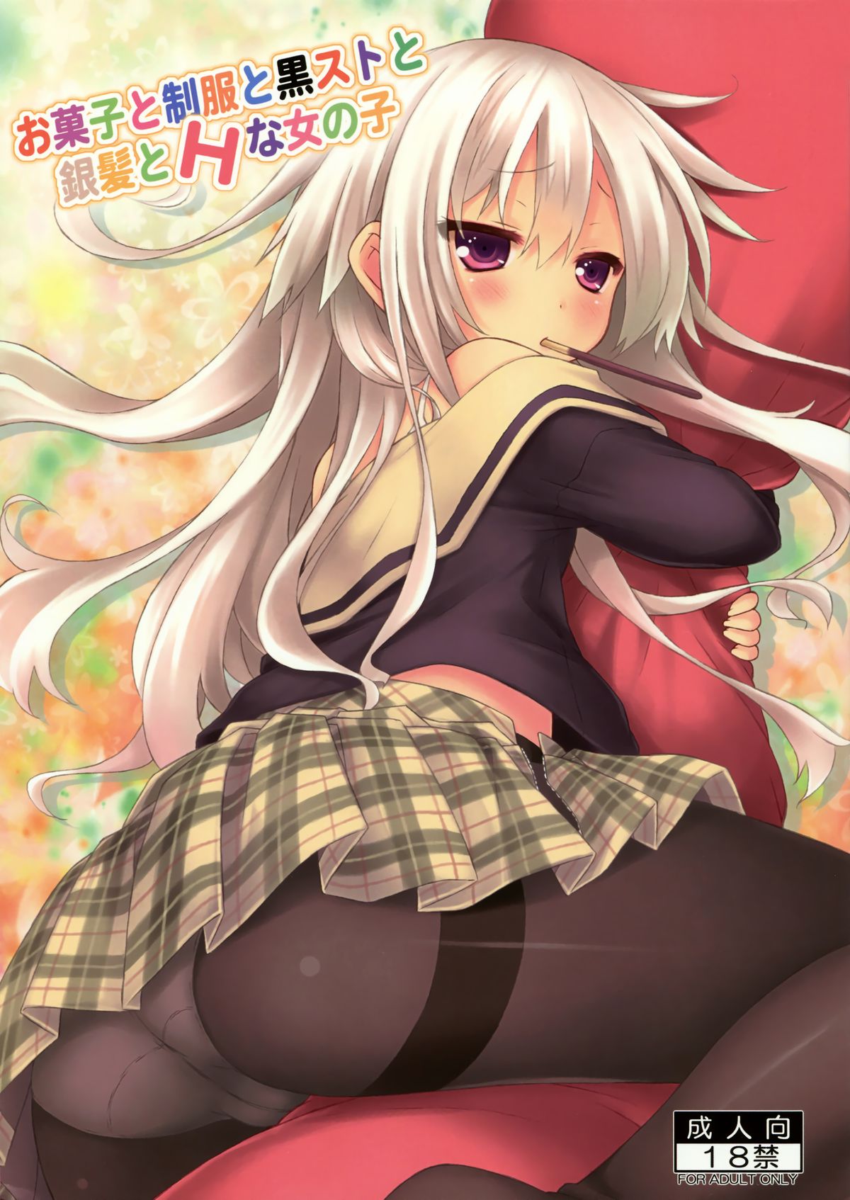 Okashi to Seifuku to Kuro-Sto to Ginpatsu to H na Onnanoko page 1 full