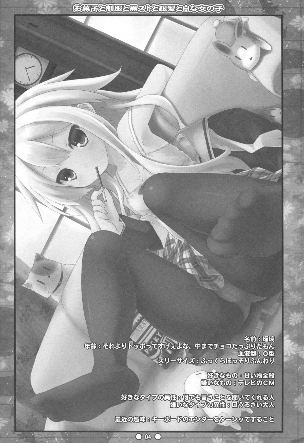 Okashi to Seifuku to Kuro-Sto to Ginpatsu to H na Onnanoko page 3 full