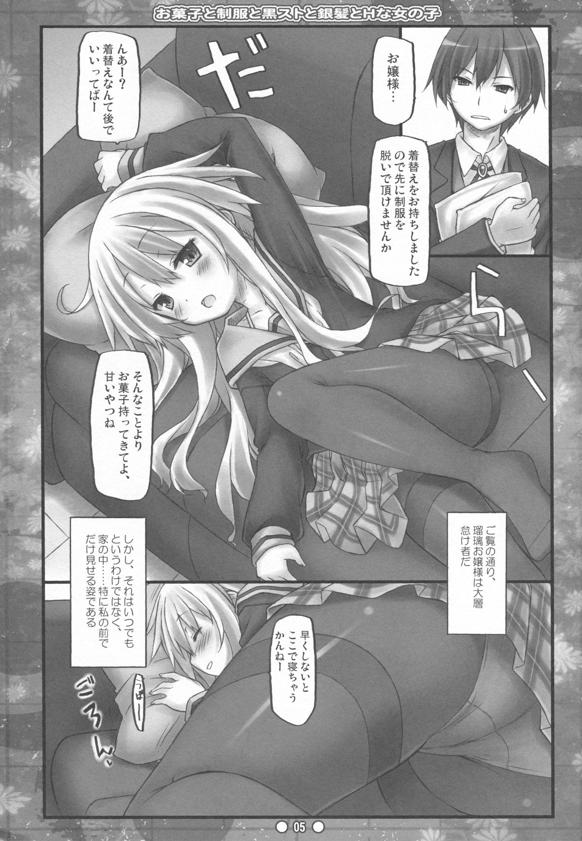 Okashi to Seifuku to Kuro-Sto to Ginpatsu to H na Onnanoko page 4 full