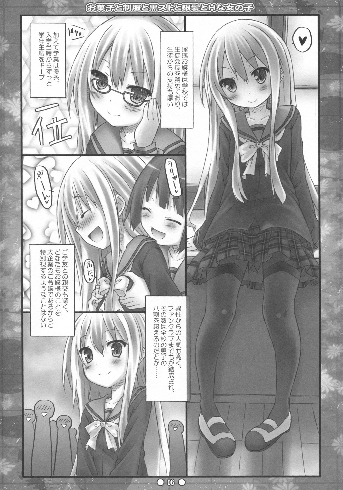Okashi to Seifuku to Kuro-Sto to Ginpatsu to H na Onnanoko page 5 full