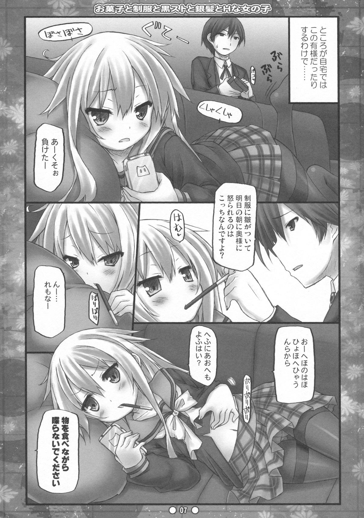 Okashi to Seifuku to Kuro-Sto to Ginpatsu to H na Onnanoko page 6 full