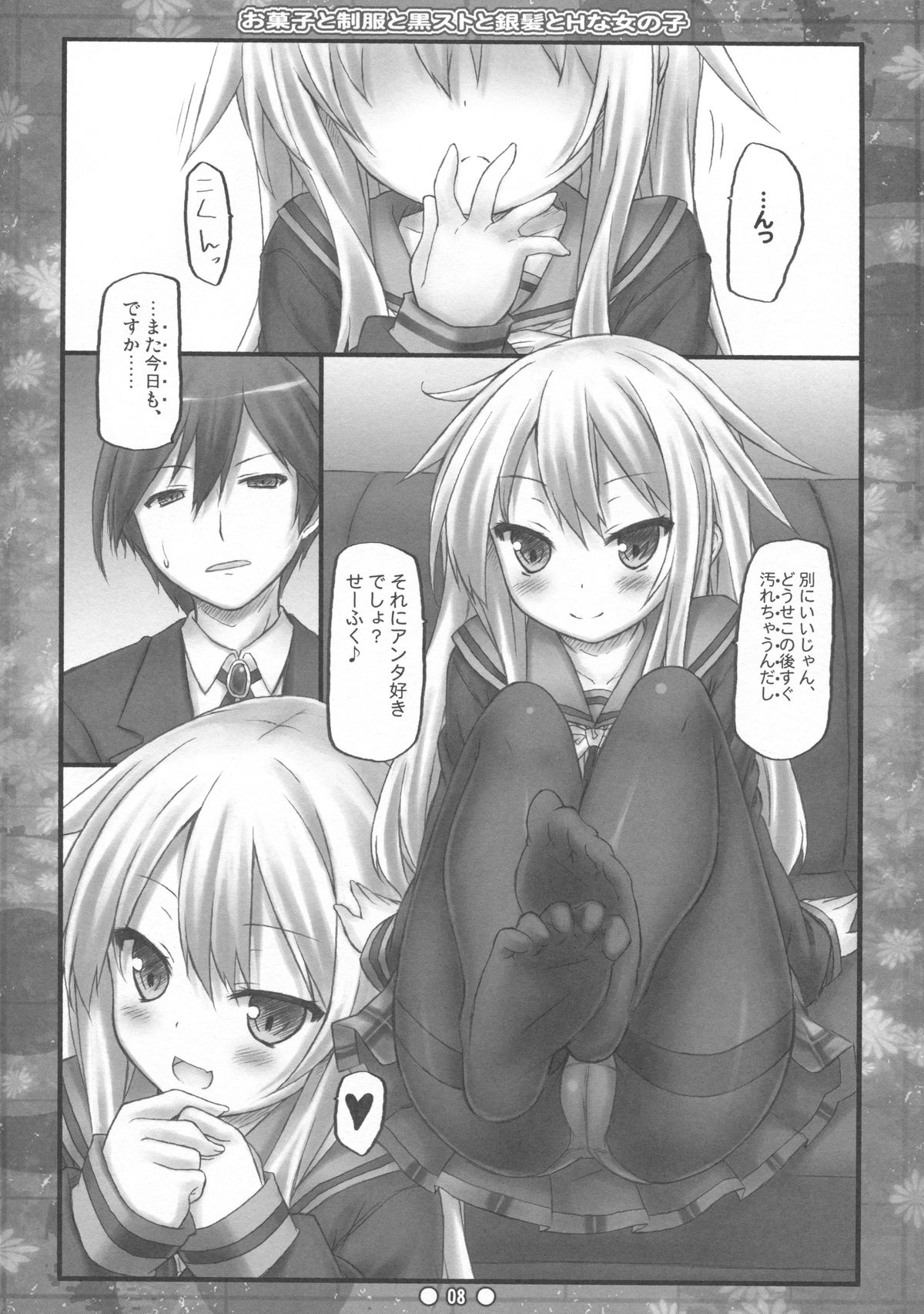 Okashi to Seifuku to Kuro-Sto to Ginpatsu to H na Onnanoko page 7 full