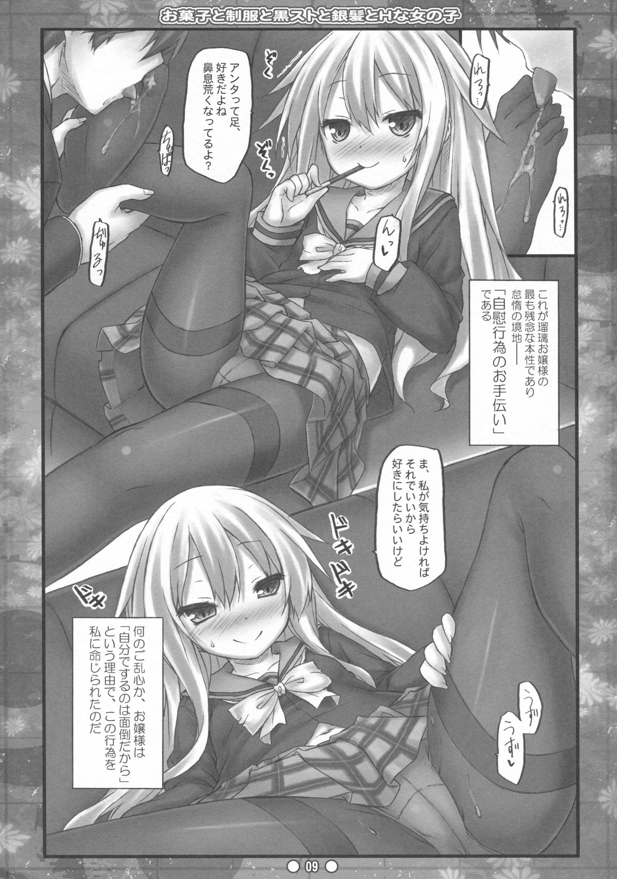 Okashi to Seifuku to Kuro-Sto to Ginpatsu to H na Onnanoko page 8 full