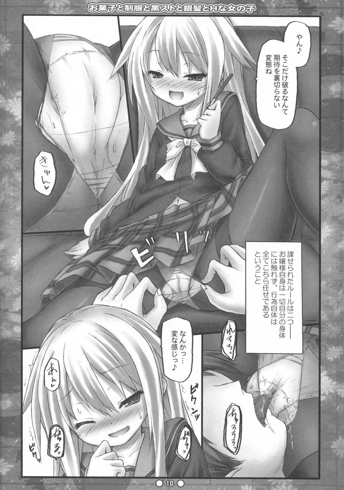Okashi to Seifuku to Kuro-Sto to Ginpatsu to H na Onnanoko page 9 full