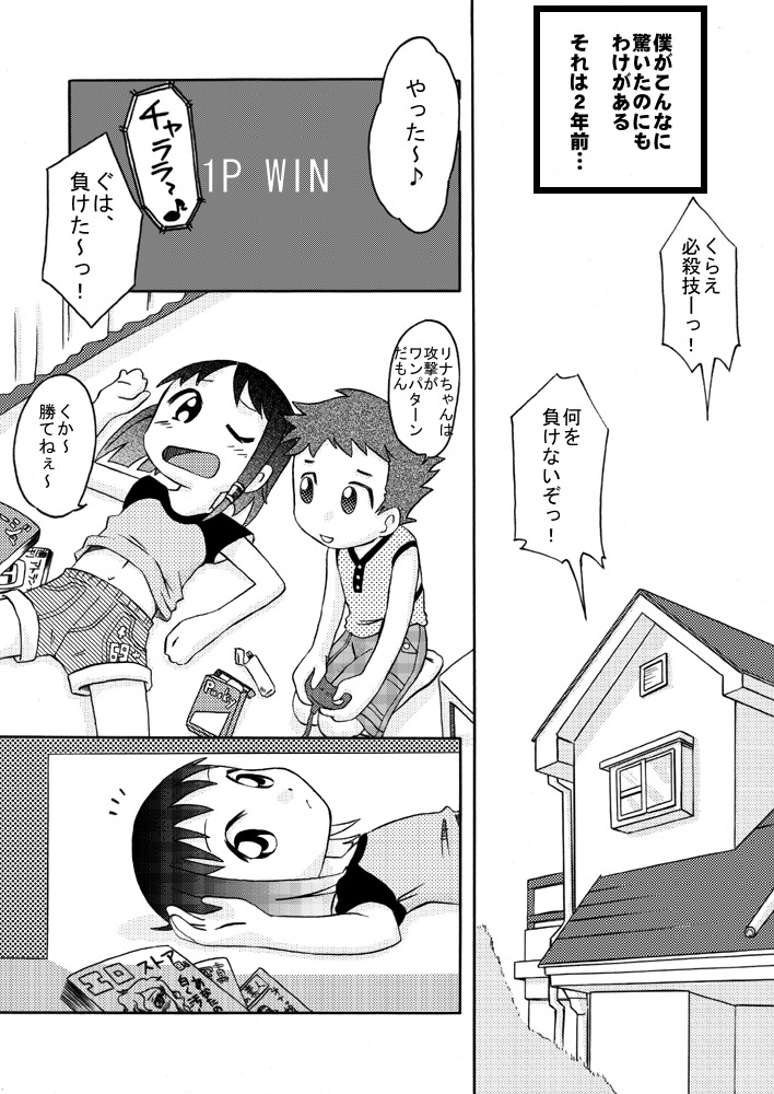 Chiisana Ana ni Seieki wo page 4 full