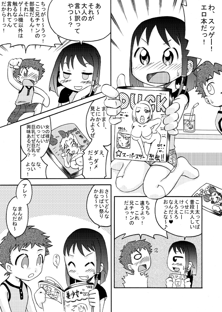 Chiisana Ana ni Seieki wo page 5 full