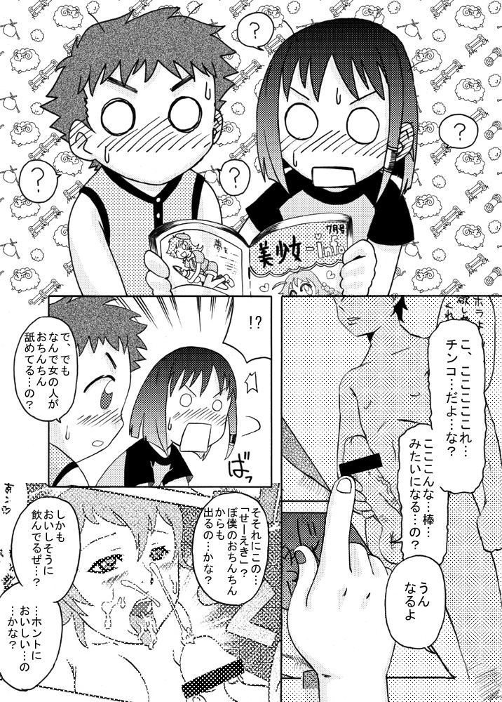 Chiisana Ana ni Seieki wo page 7 full