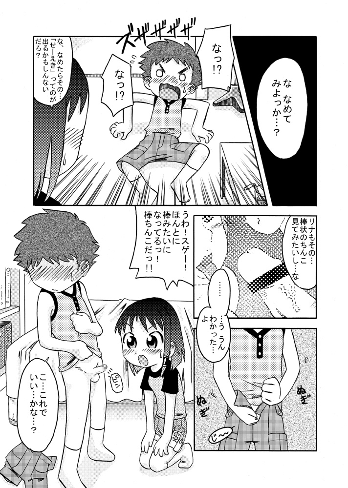 Chiisana Ana ni Seieki wo page 8 full