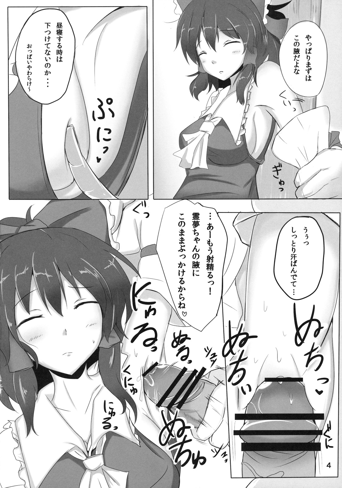 Reimu-san Ura Shuzai Kiroku page 4 full