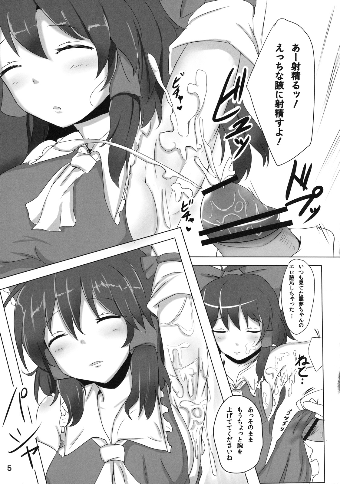 Reimu-san Ura Shuzai Kiroku page 5 full