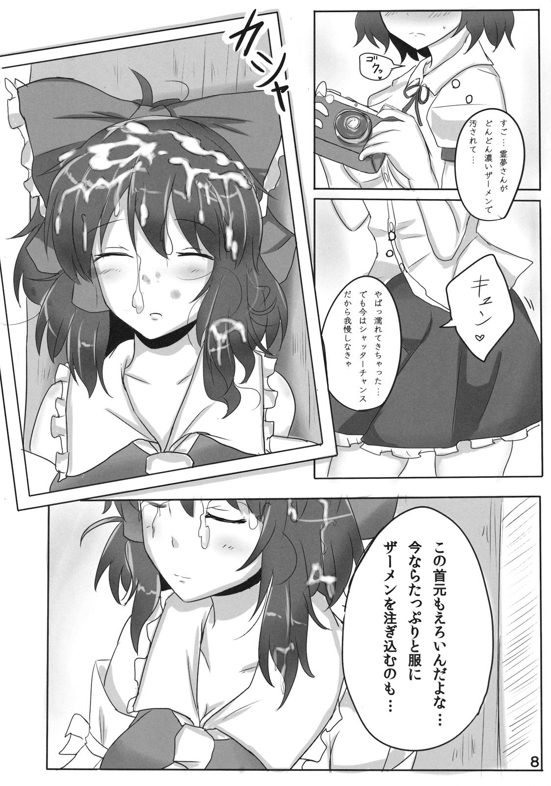 Reimu-san Ura Shuzai Kiroku page 8 full