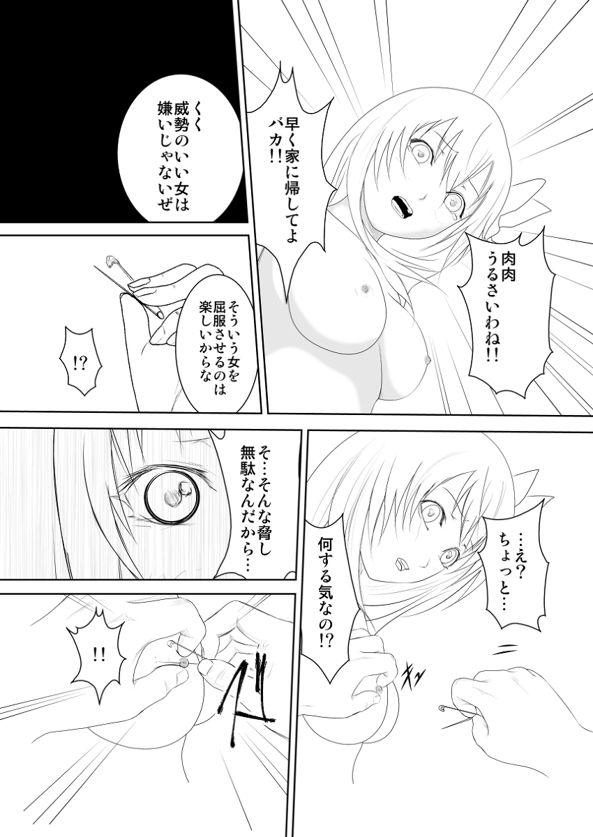 Sena wa Nikudorei Muryouban page 10 full