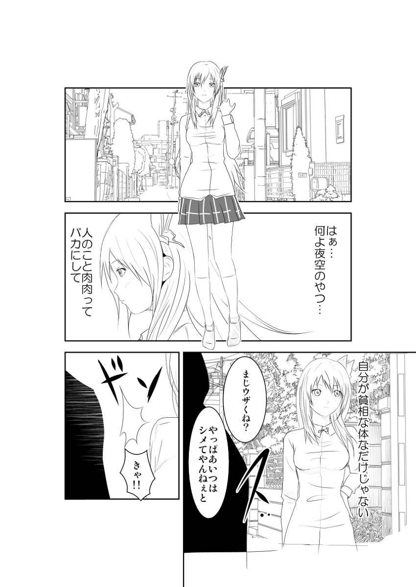 Sena wa Nikudorei Muryouban page 2 full