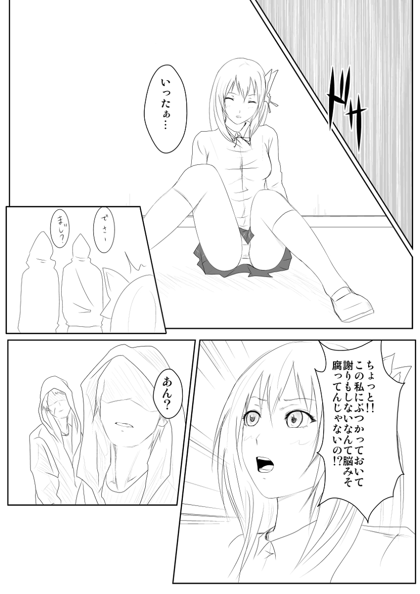 Sena wa Nikudorei Muryouban page 3 full