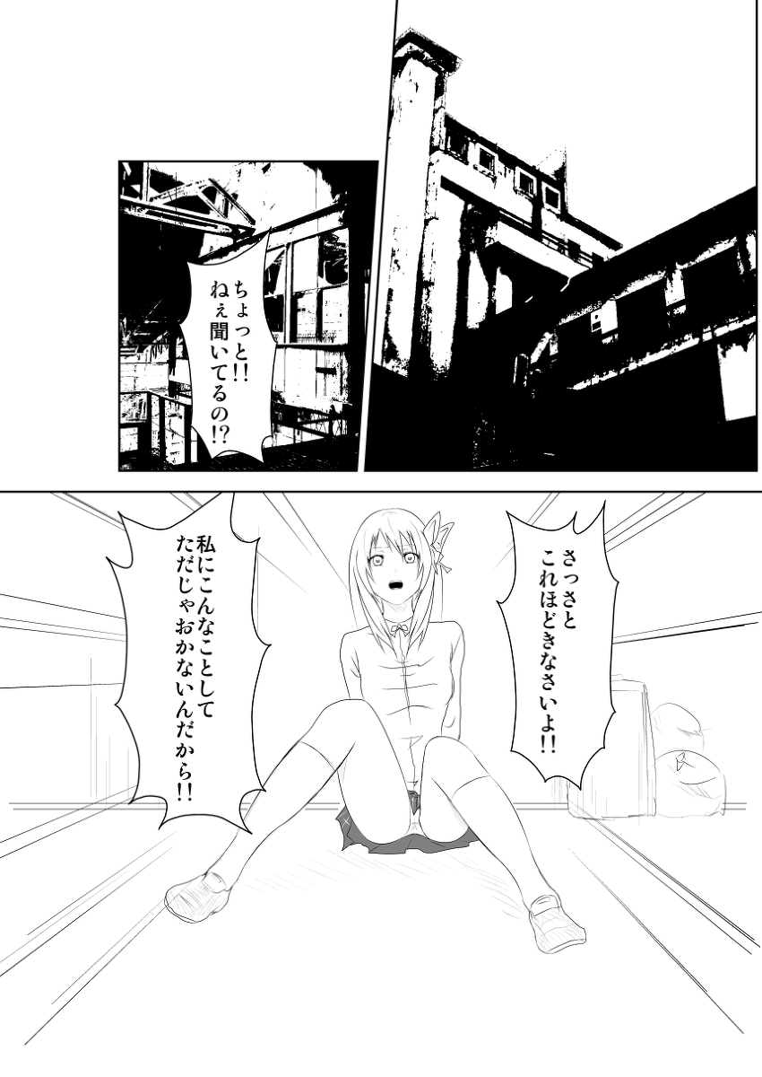 Sena wa Nikudorei Muryouban page 5 full