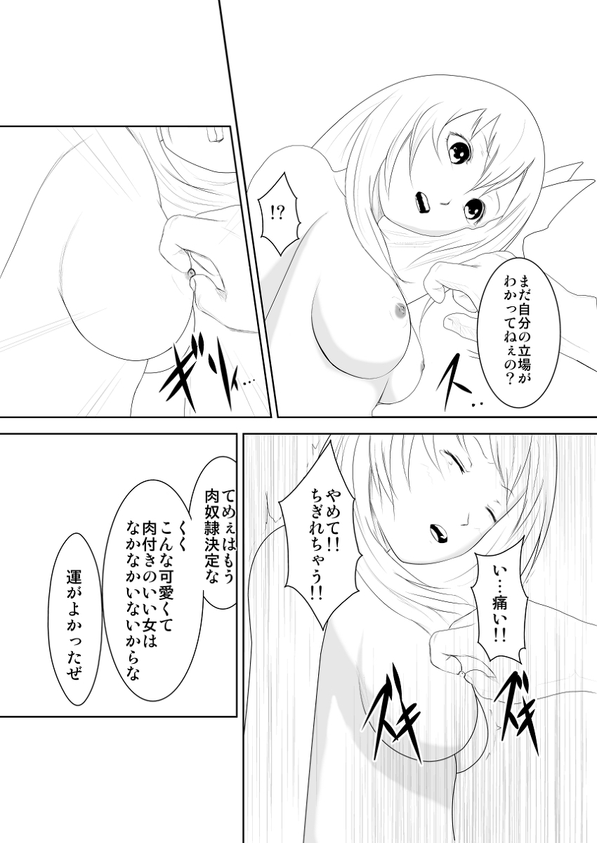 Sena wa Nikudorei Muryouban page 9 full