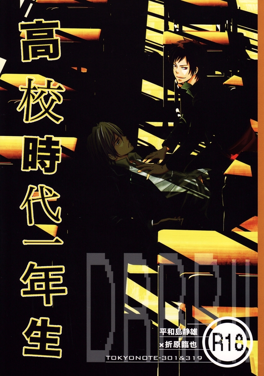 Durarara!! - First Year of High School page 1 full