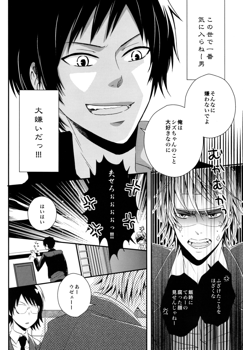 Durarara!! - First Year of High School page 10 full