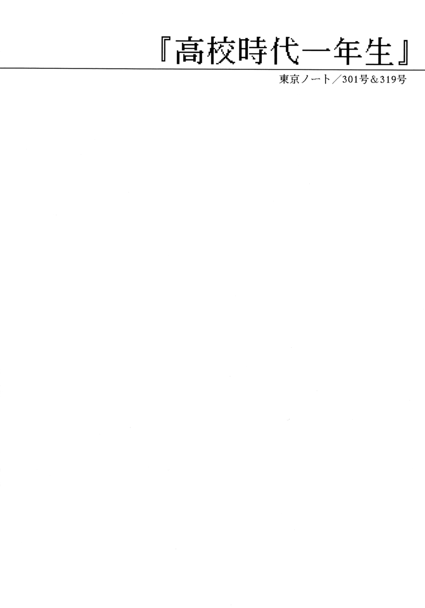 Durarara!! - First Year of High School page 2 full