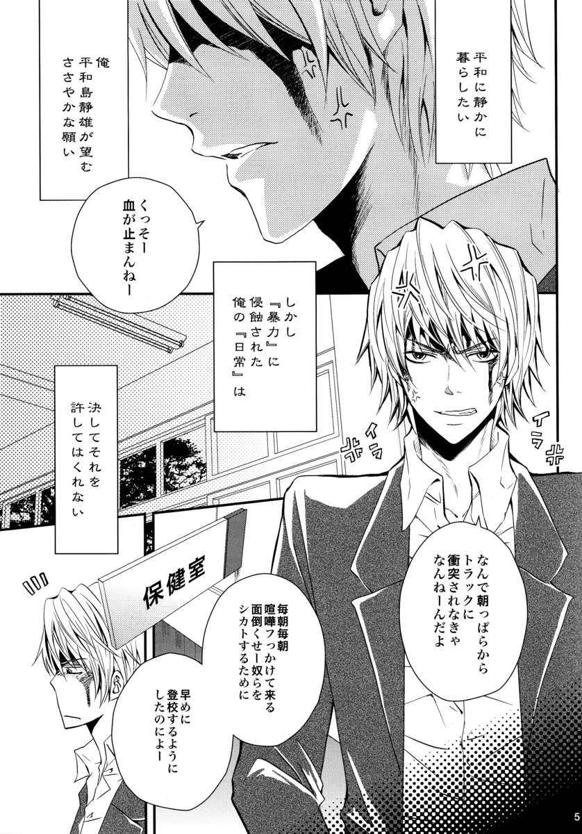 Durarara!! - First Year of High School page 3 full