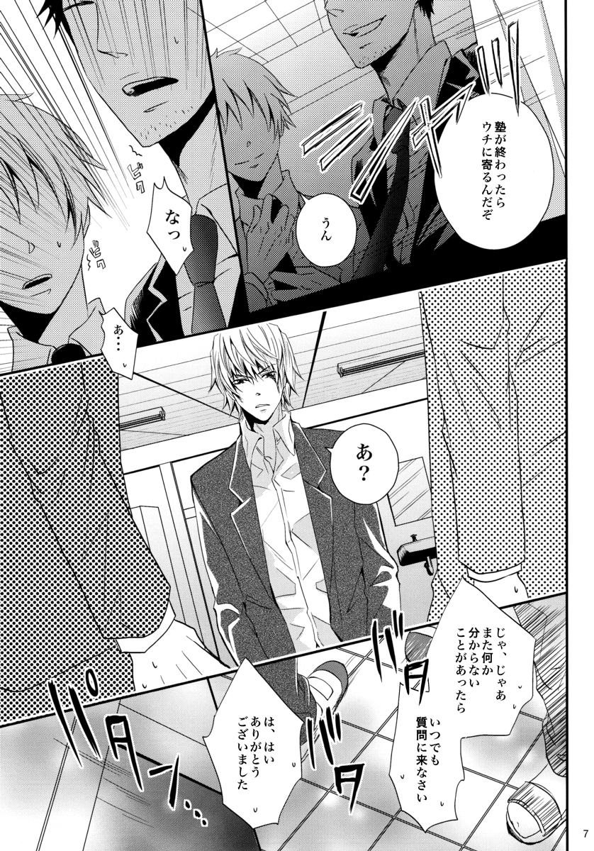 Durarara!! - First Year of High School page 5 full