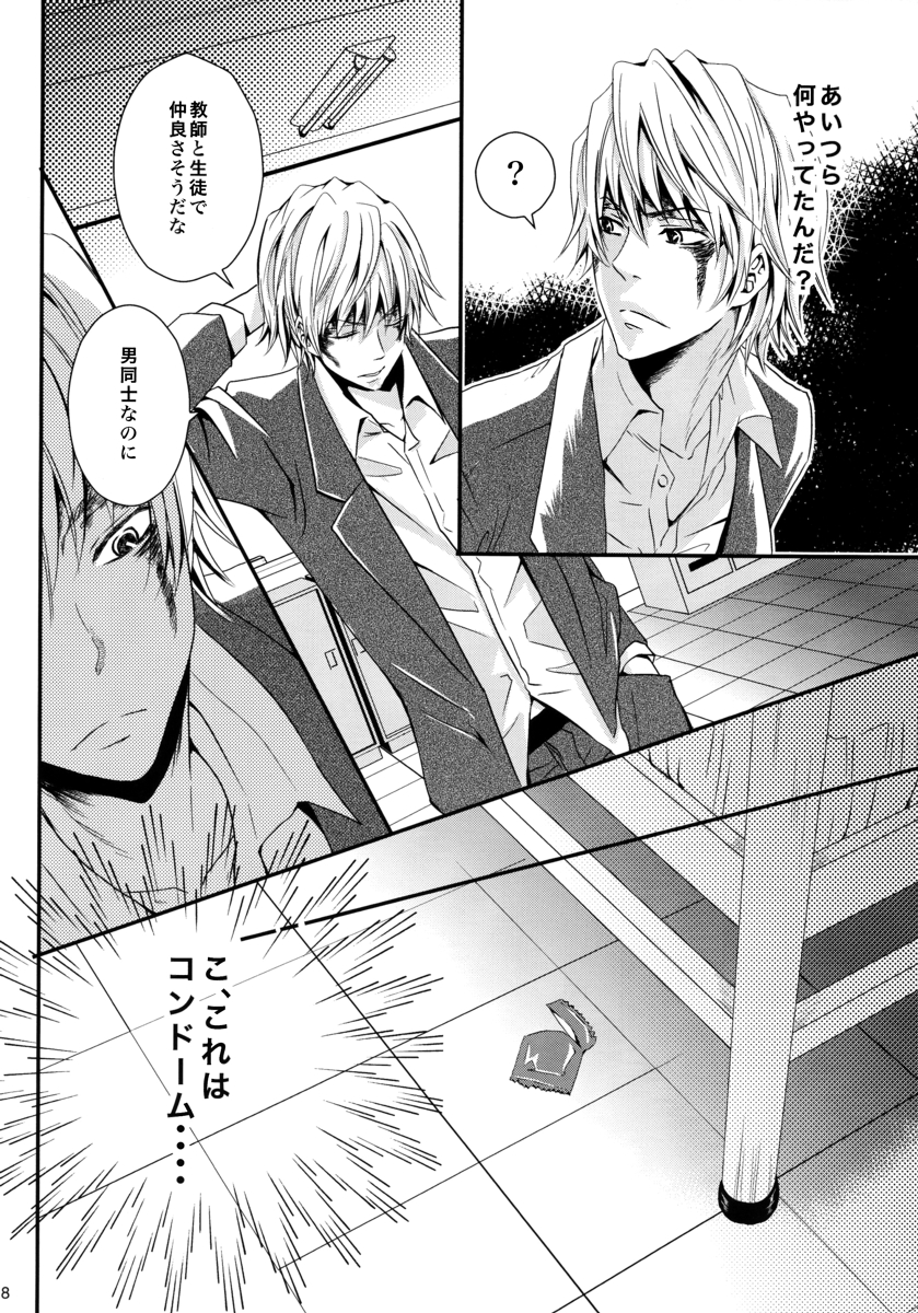 Durarara!! - First Year of High School page 6 full