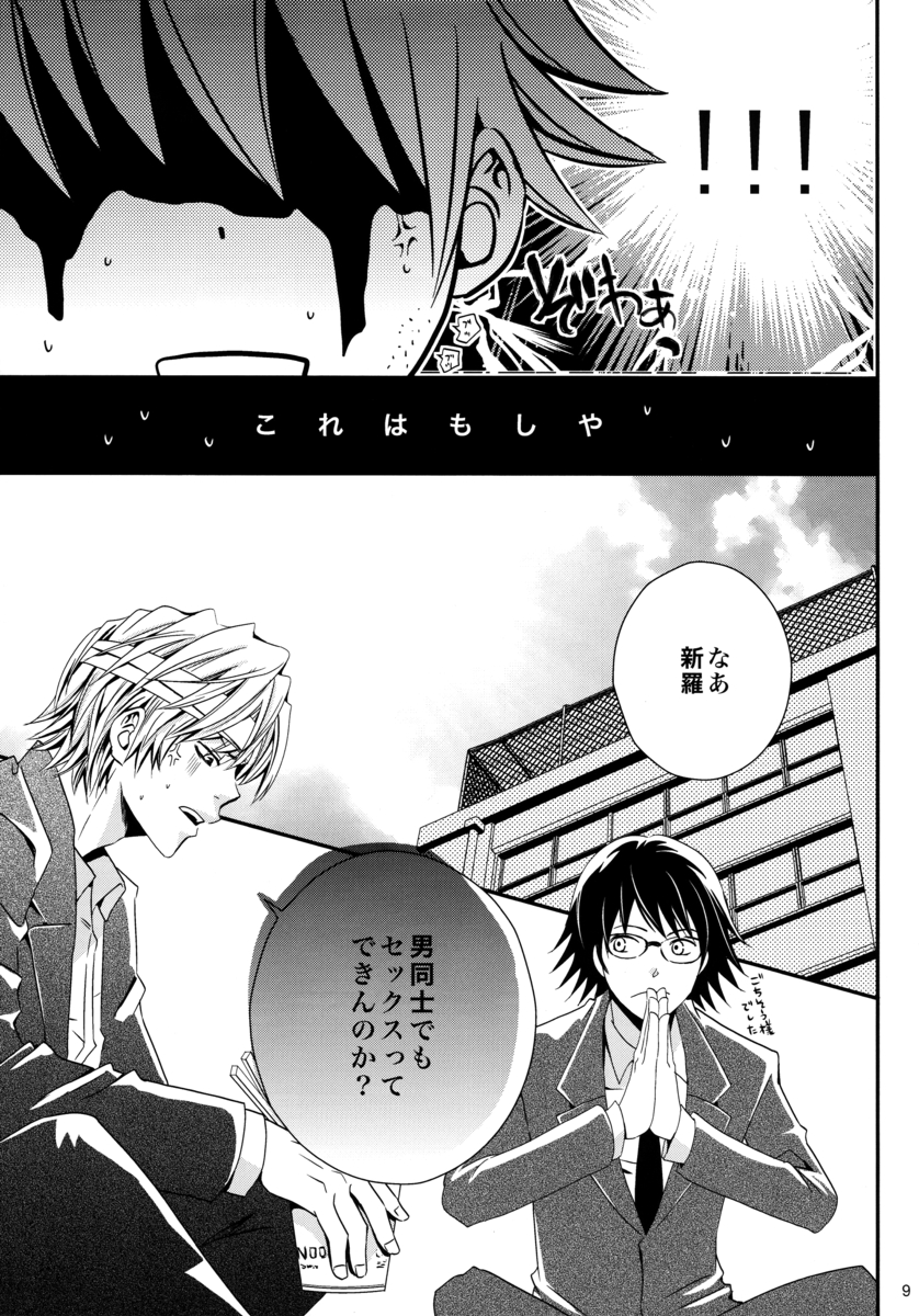 Durarara!! - First Year of High School page 7 full