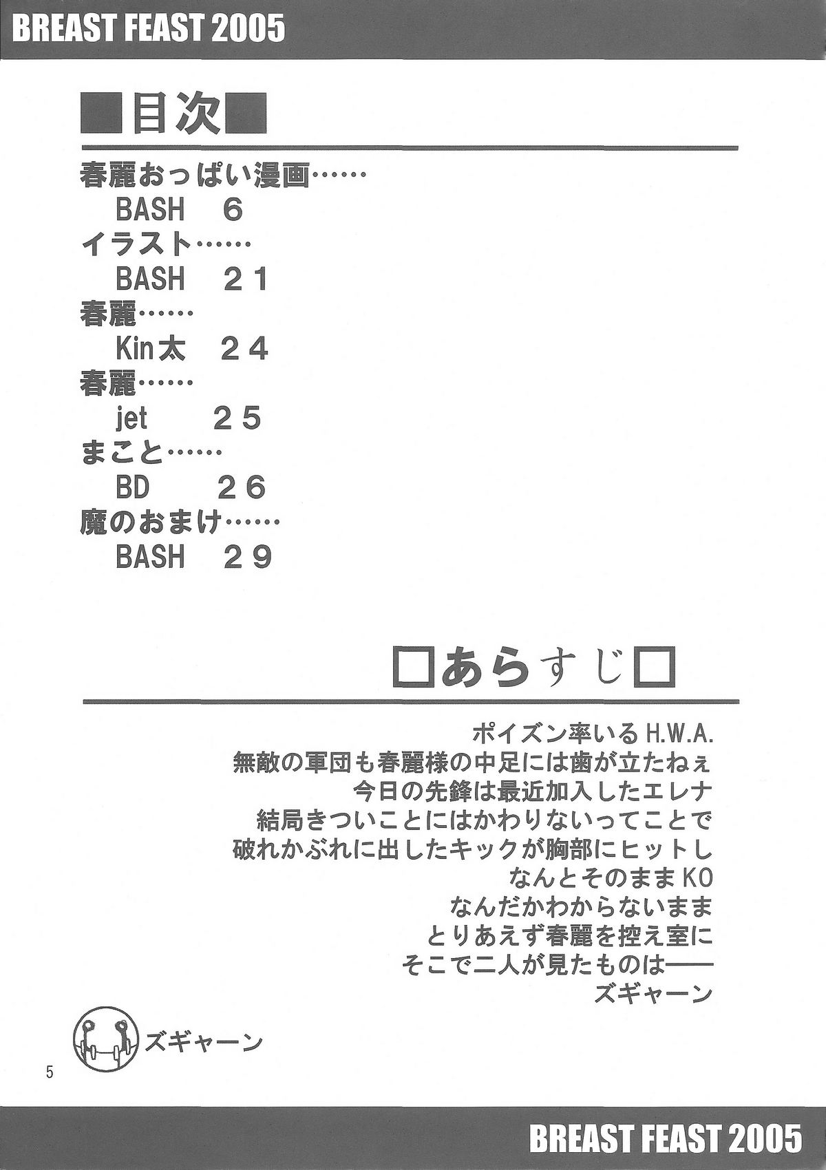 Breast Feast 2005 page 3 full