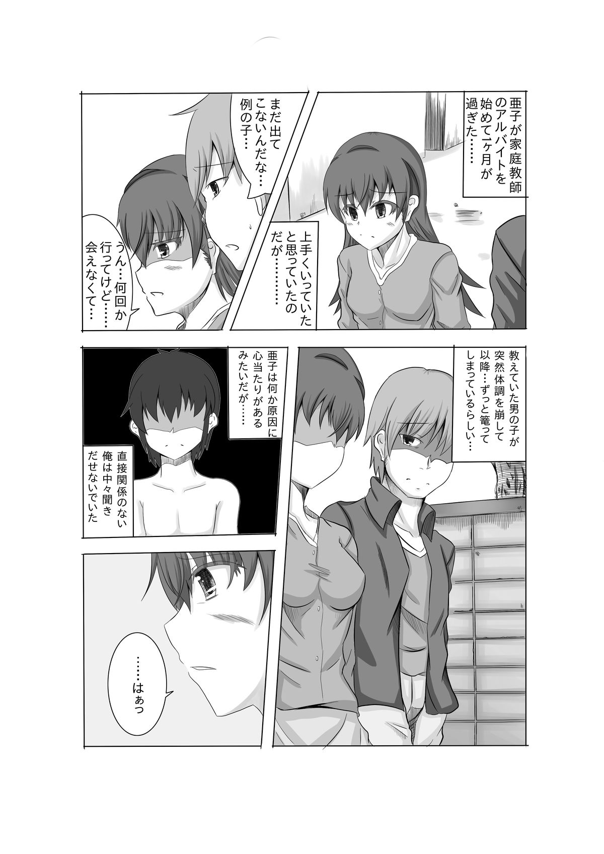 Kano Shota 2 page 3 full